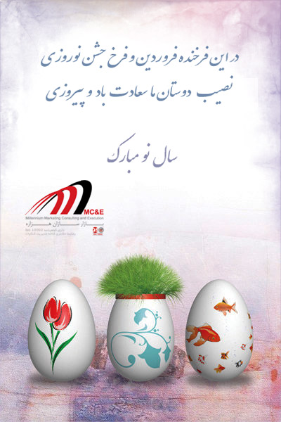 شرکت بازارسازان هزاره - نوروز 92