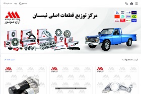 طراحی فروشگاه اینترنتی آران موتور