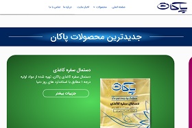 طراحی وب سایت محصول محور دستمال کاغذی پاکان