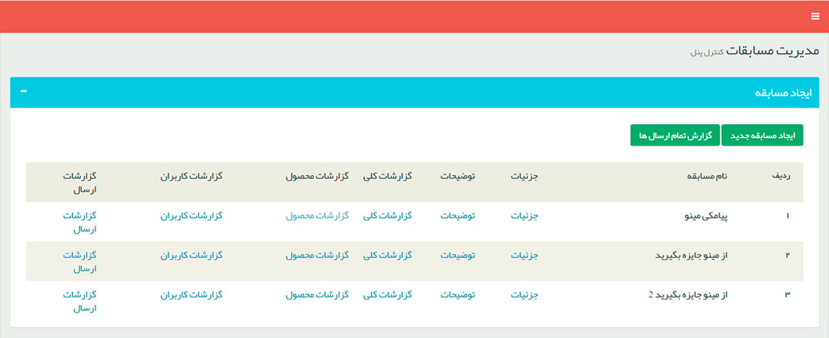 باشگاه مشتریان، مسابقات پیامکی