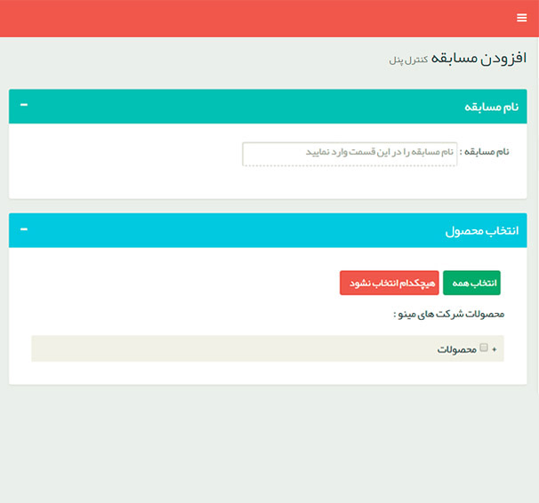 باشگاه مشتریان، مسابقه پیامکی